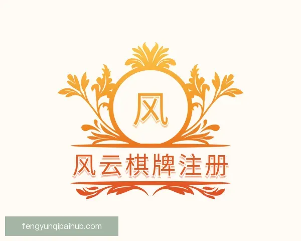 知道风云棋牌注册